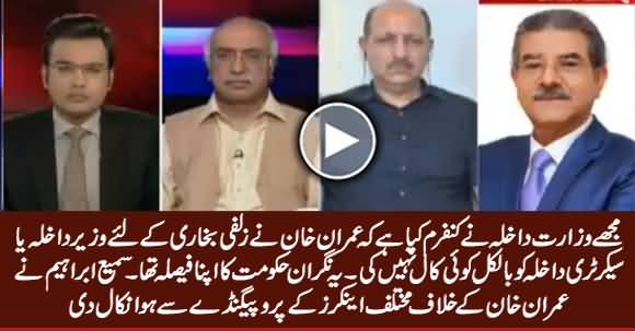 Sami Ibrahim Exposed Media Anchors Propaganda Against Imran Khan About Zulfi Bukhari Issue