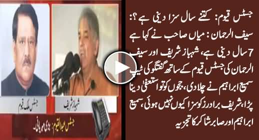 Sami Ibrahim Plays Leaked Tape of Justice Qayyum Conversation With Shahbaz Sharif & Saif ur Rehman