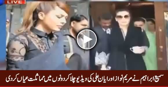 Sami Ibrahim Plays The Clip Of Maryam Nawaz And Ayyan Ali To Show Their Similarities