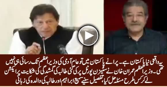 Sami Ibrahim Praising Imran Khan For Resolving The Issue of A Girl Through Citizen Portal