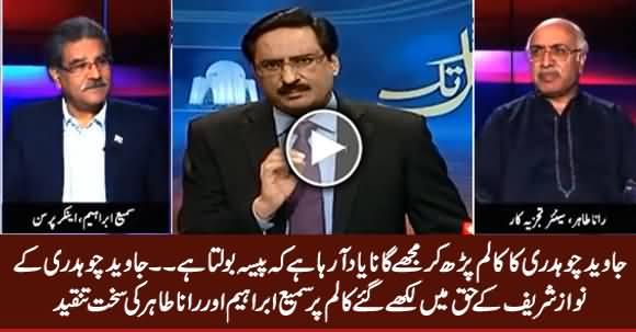 Sami Ibrahim & Rana Tahir Critical Analysis on Javed Chaudhry's Column in Favour of Nawaz Sharif