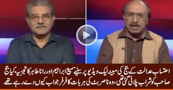 Sami Ibrahim & Rana Tahir Discussing Alleged Leaked Video of Accountability Court Judge