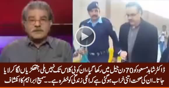 Sami Ibrahim Reveals How 70 Days of Jail Effected Dr. Shahid Masood's Health