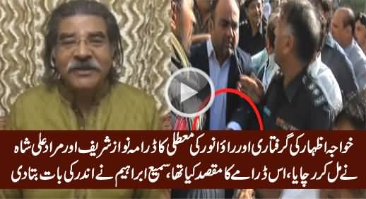 Sami Ibrahim Reveals Inside Story Of Khawaja Izhar's Arrest & Suspension of Rao Anwar