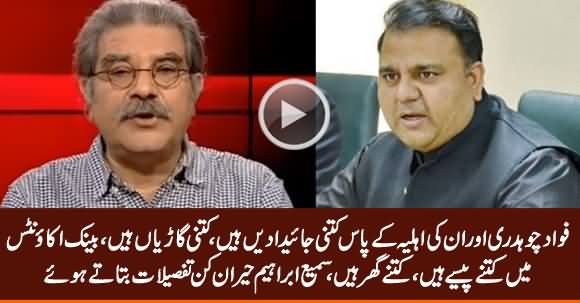 Sami Ibrahim Reveals Shocking Details of Fawad Chaudhry & His Wife's Assets