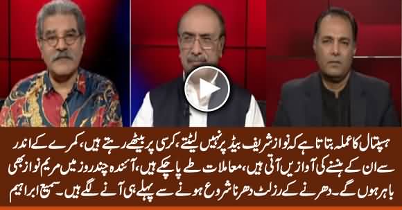Sami Ibrahim Reveals What Services Hospital Staff Told Him About Nawaz Sharif
