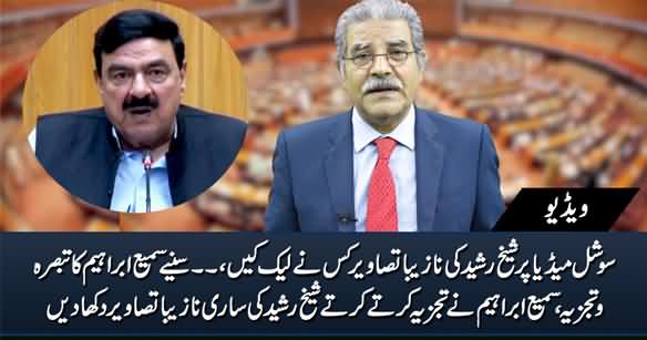 Sami Ibrahim's Analysis on Leaked Pictures of Sheikh Rasheed