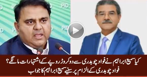Sami Ibrahim's Detailed Response On Fawad Chaudhry's Allegations