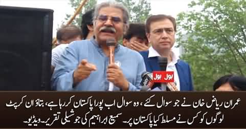 Sami Ibrahim's speech against Imran Riaz Khan's arrest