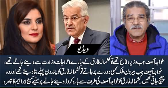 Sami Ibrahim's Vlog on Recent Scandal of Khawaja Asif And Kashmala Tariq