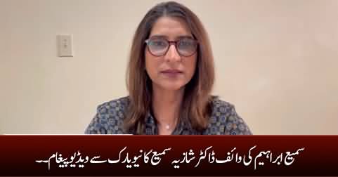 Sami Ibrahim's wife Dr. Shazia Sami's video message from New York