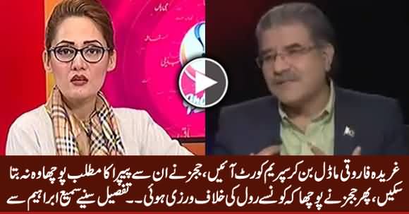 Sami Ibrahim Telling How Judges Grilled Gharida Farooqi in Supreme Court