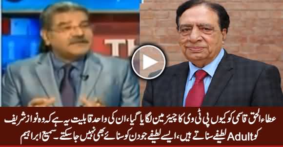 Sami Ibrahim Telling Why Nawaz Sharif Appointed Ataul Haq Qasmi As PTV Chairman