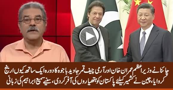 Sami Ibrahim Tells Inside Details of PM Imran Khan & Army Chief Visit to China