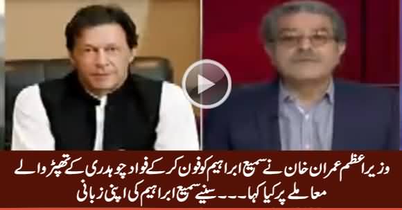 Sami Ibrahim Tells What PM Imran Khan Said To Him in Phone Call on Fawad Chaudhry Issue