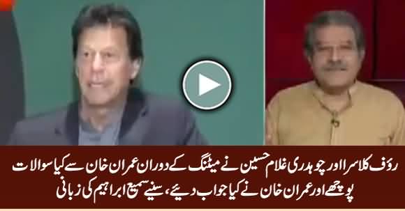 Sami Ibrahim Tells What Questions Rauf Klasra & Ch. Ghulam Hussain Asked From Imran Khan