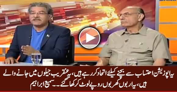 Samir Ibrahim Revealed Why Opposition Is Making Alliance Against Imran Khan