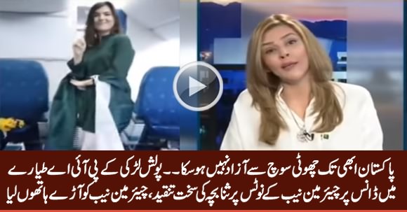 Sana Bucha Criticizes Chairman NAB For Taking Notice of Polish Girl Dance in PIA Plane