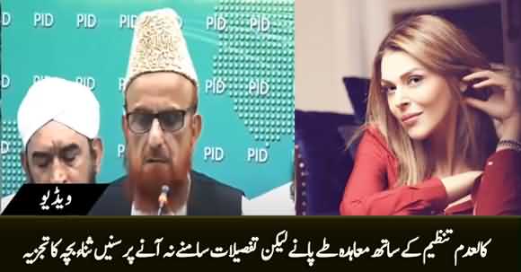 Sana Bucha's Reaction on Agreement B/W Banned Outfit And The Government