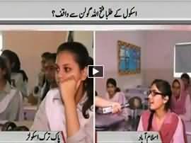Sana Mirza Live (How Turk Schools Different From Pak) - 18th August 2016