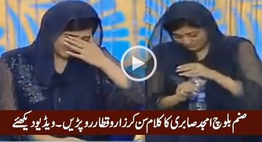 Sanam Baloch Couldn't Control Herself And Burst Into Tears on Amjad Sabri Kalam