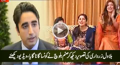 Sanam Balouch Sings Interesting Song Relating To Bilawal Bhutto Zardari