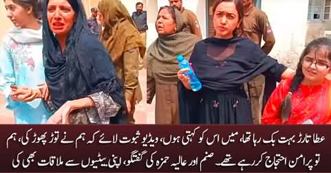 Sanam Javed & Aalia Hamza meet their daughters while appearing in court