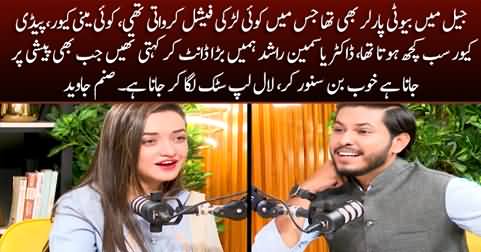 Sanam Javed first time shares the details of Jail's beauty parlor