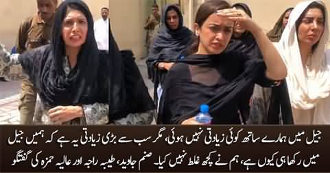 Sanam Javed, Tayyaba Raja, Aalia Hamza's exclusive talk while appearing in court