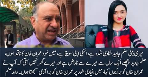 Sanam Javed was angry with me because I criticized Imran Khan - Father of Sanam Javed