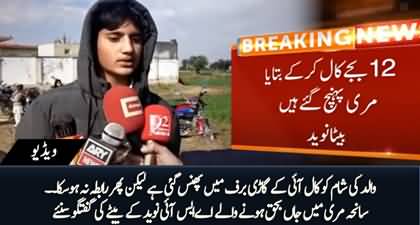 Saneha Murree: ASI Naveed's son talks to media about tragic death of the whole family