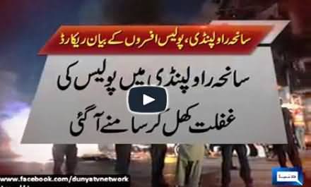 Saneha Rawalpindi: Police Officers Accept Their Negligence in Rawalpindi Incident