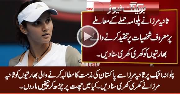 Sania Mirza Befitting Reply to Indians For Demanding Her To Condemn Pakistan on Pulwana Attack