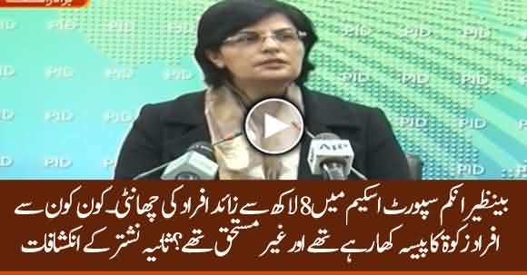 Sania Nishtar Exposes Eight Lacs Zakat Thieves From Benazir Income Support Program
