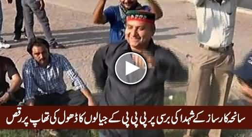 Saniha Karsaaz Ke Shuhda Ki Barsi Per PPP Ke Jiyalo Ka Dhol Ki Thaap Per Raqs