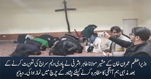 SAPM Allama Tahir Ashrafi offering prayer in a church to express religious harmony