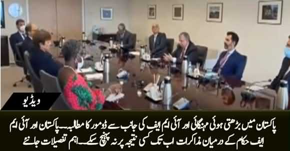 SAPM on Finance Shaukat Tarin Leaves US Without Concluding IMF Negotiations