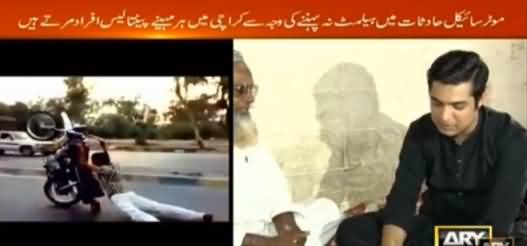 Sar-e-Aam (Accidents Without Helmets) - 13th July 2019