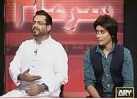 Sar e Aam (Amir Liaquat Aur Sahir Lodhi Ki Mulaqaat) – 1st January 2016