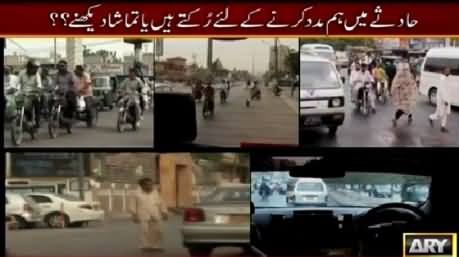 Sar e Aam (Do We Help When See Any Accident?) – 9th May 2015