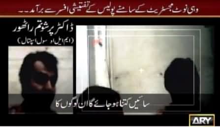 Sar e Aam (Fake Case on the Basis of Fake Medical Report) – 16th May 2015