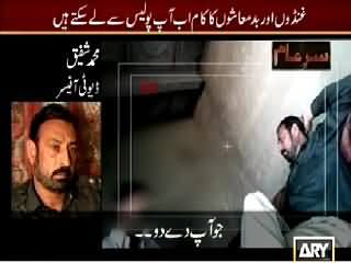 Sar e Aam (Ghundon Ka Kaam Police Karne Lagi) – 11th April 2015