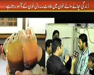 Sar e Aam (Ibratnaak Sach: Khoon Main Bhi Milawat) - 21st December 2013