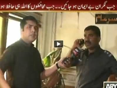 Sar e Aam (Jab Nigran Bay Emaan Ho Jayein) - 25th October 2014