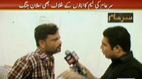 Sar e Aam (Journalist and Reporters Involved in Extortion) - 21st June 2014