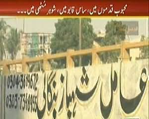Sar e Aam (Karachi Bhar Mein Jaali Amlon Ki Bharmar) - 1st March 2014