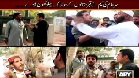 Sar e Aam (Karachi Ki Qabarastan Mein Qabron Ka Karobaar) – 14th March 2015