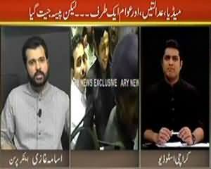 Sar e Aam (Media ,Judiciary and Public On One Side But Money Wins) - 14 September 2013