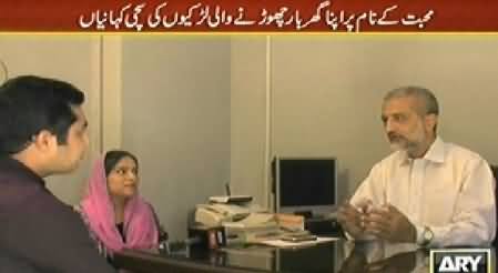 Sar e Aam (Muhabbat Ki Khatir Ghar Chorney Wali Larkion Ki Kahanian) – 14th February 2014