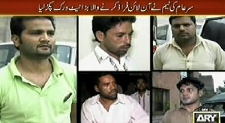 Sar e Aam (Network Involved in Online Fraud, Caught By Our Team) – 8th November 2014
